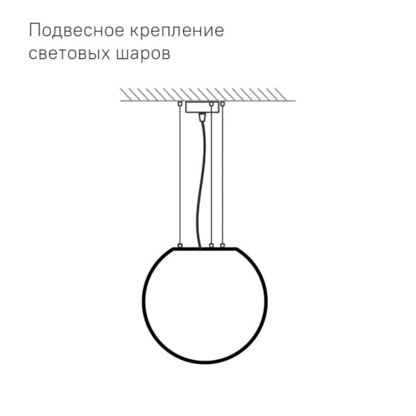 Светящийся шар Minge 300 мм Белая подсветка, без крепления
