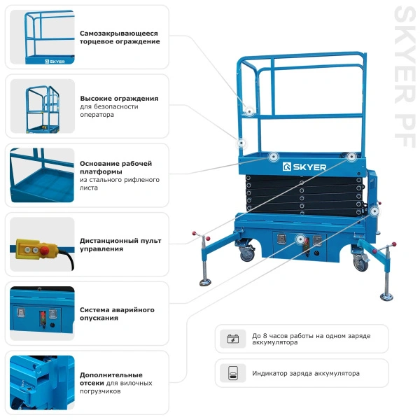 Подъемник ножничный SKYER PF0824 DC